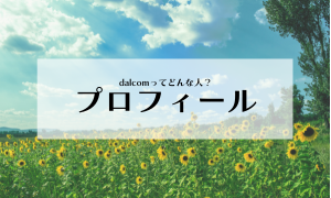プロフィール